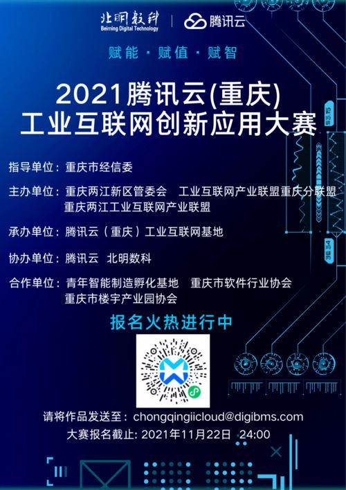 倒計時開啟 2021騰訊云重慶工業互聯網創新應用大賽等你報名
